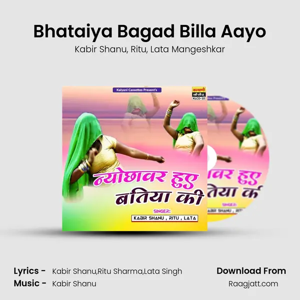 Bhataiya Bagad Billa Aayo mp3 song