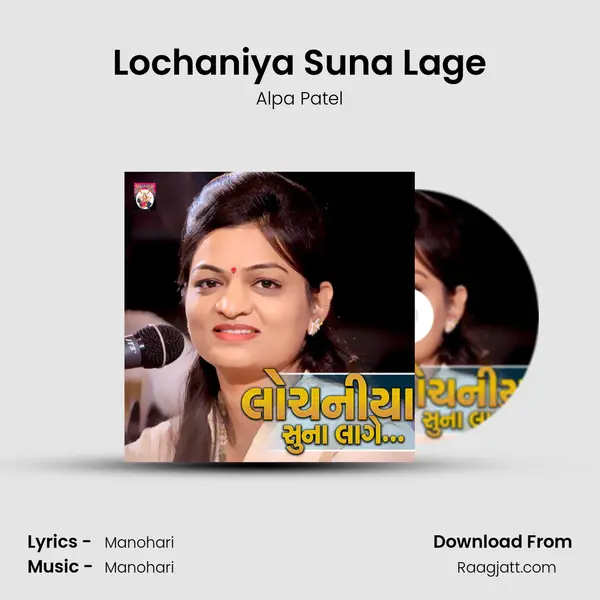 Lochaniya Suna Lage - Alpa Patel album cover 