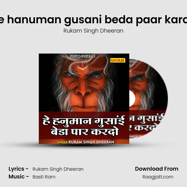 He hanuman gusani beda paar kardo - Rukam Singh Dheeran album cover 