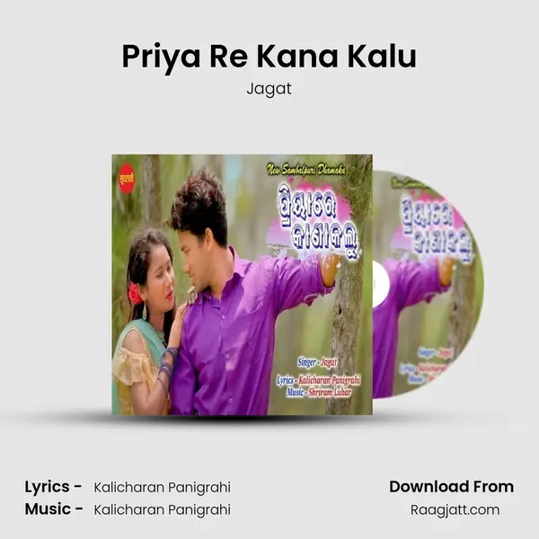 Priya Re Kana Kalu mp3 song