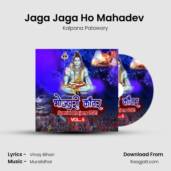 Jaga Jaga Ho Mahadev (From Bol Bum) mp3 song