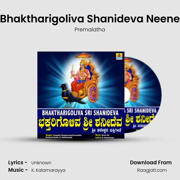 Bhaktharigoliva Shanideva Neene mp3 song