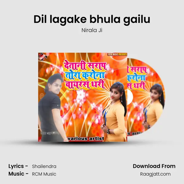 Dil lagake bhula gailu mp3 song