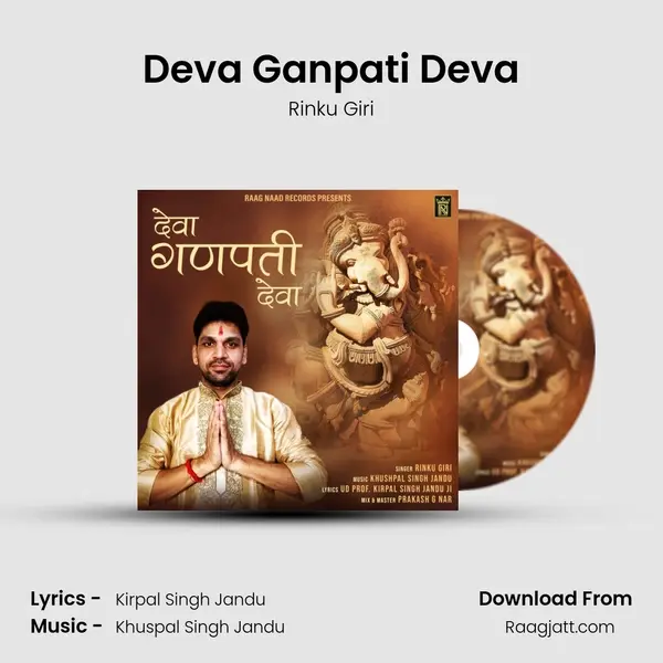 Deva Ganpati Deva mp3 song