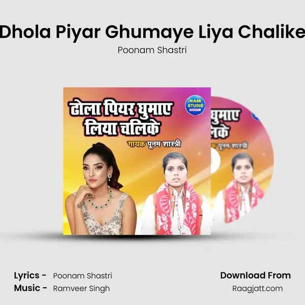 Dhola Piyar Ghumaye Liya Chalike mp3 song