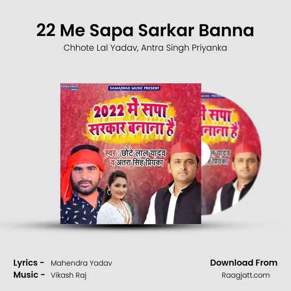 22 Me Sapa Sarkar Banna - Chhote Lal Yadav album cover 