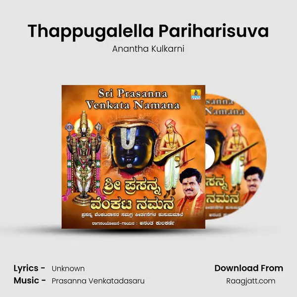 Thappugalella Pariharisuva mp3 song