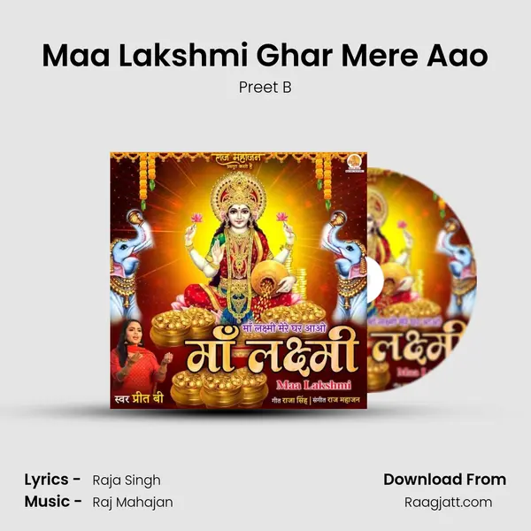 Maa Lakshmi Ghar Mere Aao mp3 song