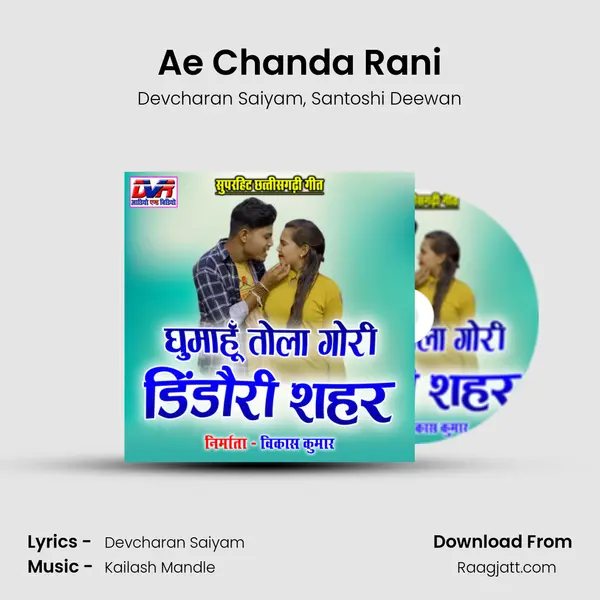 Ae Chanda Rani - Devcharan Saiyam album cover 