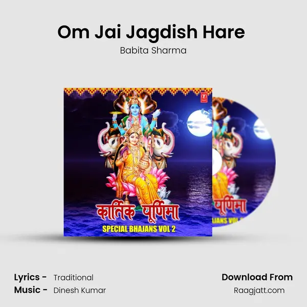 Om Jai Jagdish Hare (From Aartiyan) mp3 song