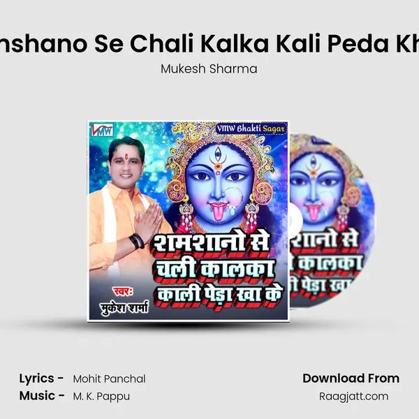 Shamshano Se Chali Kalka Kali Peda Kha Ke mp3 song