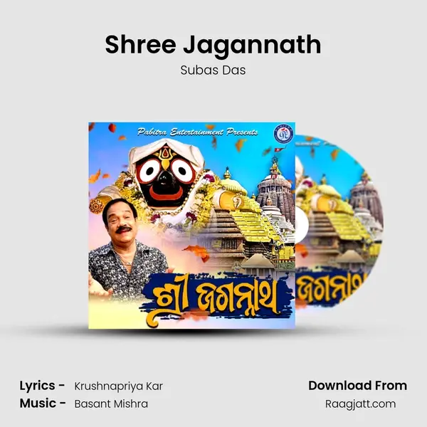 Shree Jagannath mp3 song