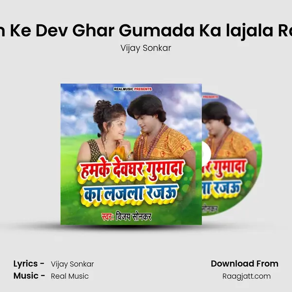 Ham Ke Dev Ghar Gumada Ka lajala Rajau mp3 song