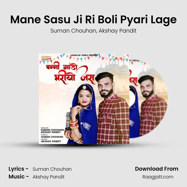 Mane Sasu Ji Ri Boli Pyari Lage - Suman Chouhan album cover 