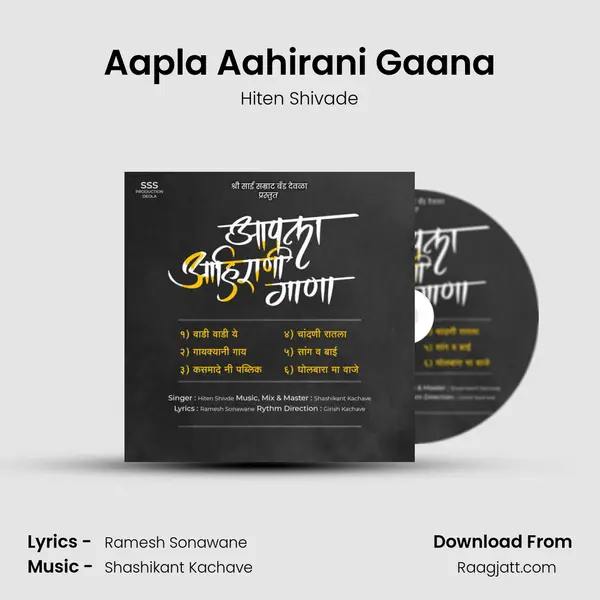 Aapla Aahirani Gaana mp3 song