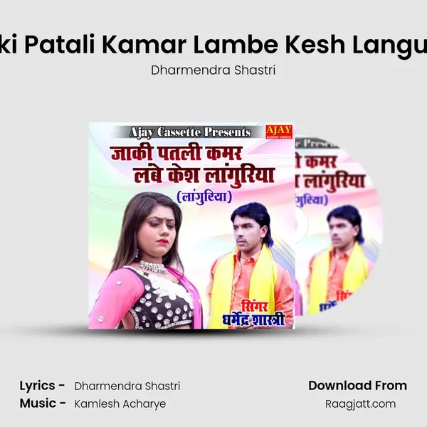 Jaaki Patali Kamar Lambe Kesh Languriya mp3 song