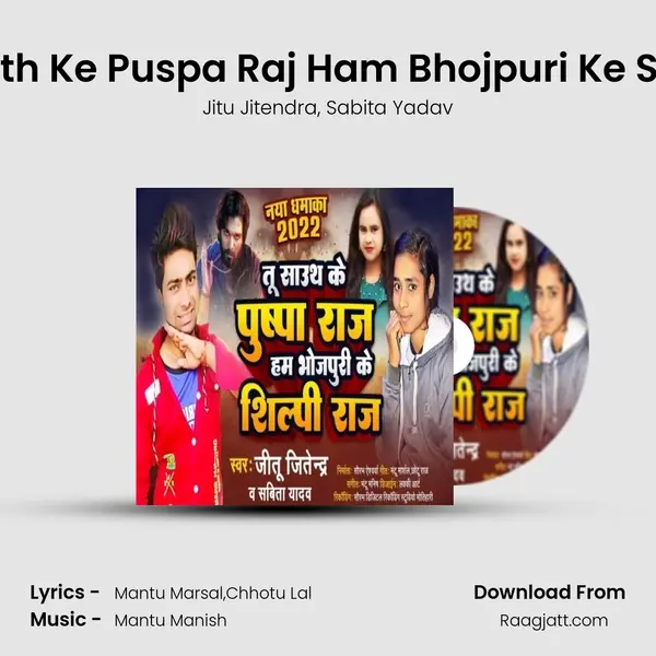 Tu Sauth Ke Puspa Raj Ham Bhojpuri Ke Silpi Raj - Jitu Jitendra album cover 