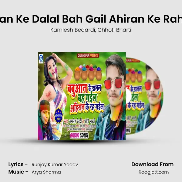 Babuan Ke Dalal Bah Gail Ahiran Ke Rah Galil - Kamlesh Bedardi album cover 