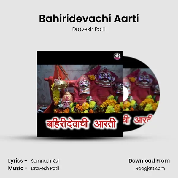 Bahiridevachi Aarti mp3 song