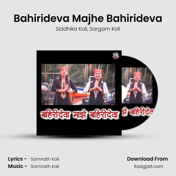 Bahirideva Majhe Bahirideva mp3 song