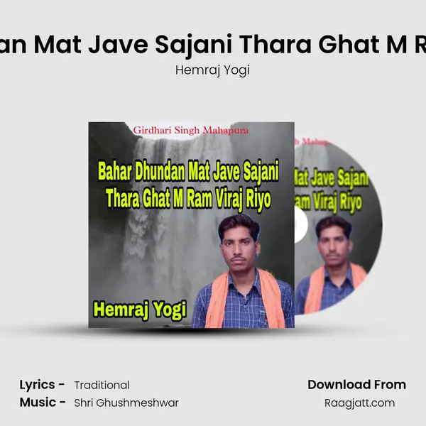 Bahar Dhundan Mat Jave Sajani Thara Ghat M Ram Viraj Riyo mp3 song