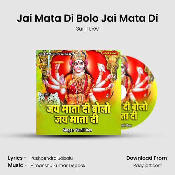 Jai Mata Di Bolo Jai Mata Di mp3 song