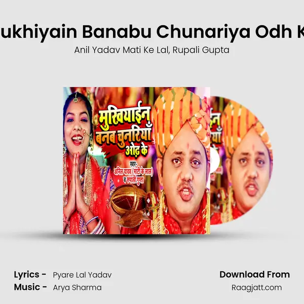 Mukhiyain Banabu Chunariya Odh Ke mp3 song