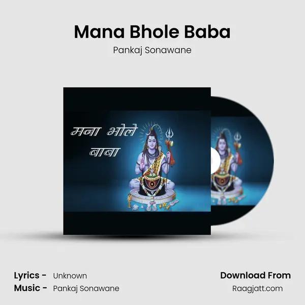 Mana Bhole Baba mp3 song