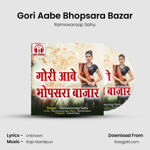 Gori Aabe Bhopsara Bazar mp3 song