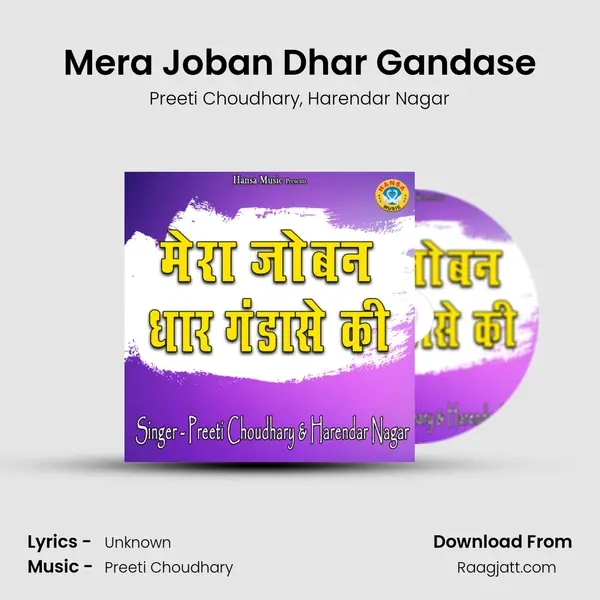 Mera Joban Dhar Gandase mp3 song