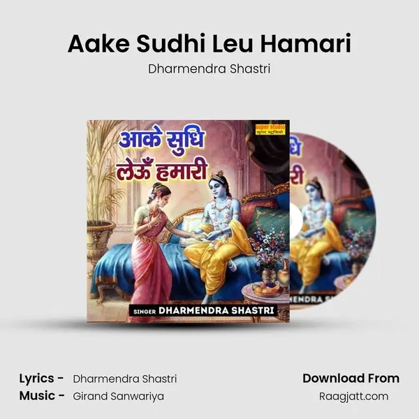 Aake Sudhi Leu Hamari mp3 song