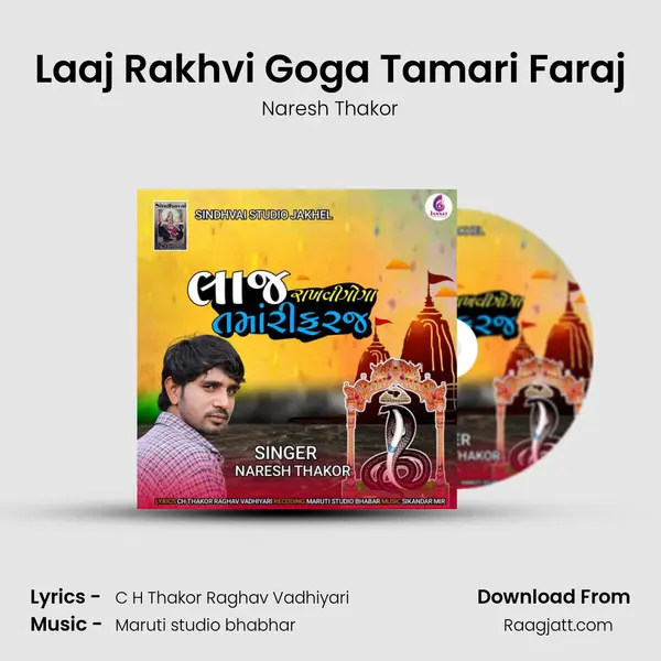 Laaj Rakhvi Goga Tamari Faraj mp3 song