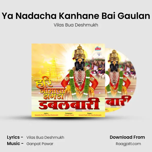 Ya Nadacha Kanhane Bai Gaulan mp3 song