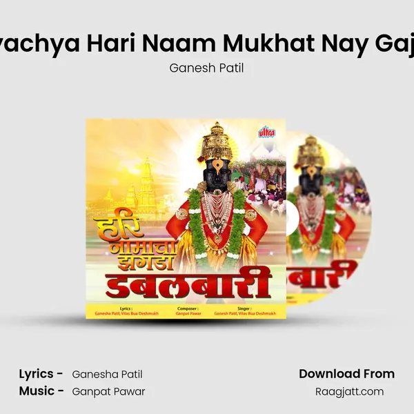 Hyachya Hari Naam Mukhat Nay Gajar mp3 song