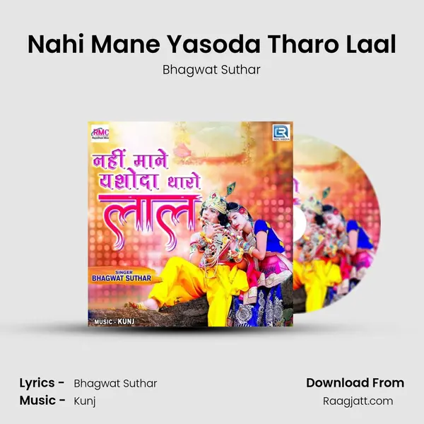 Nahi Mane Yasoda Tharo Laal mp3 song