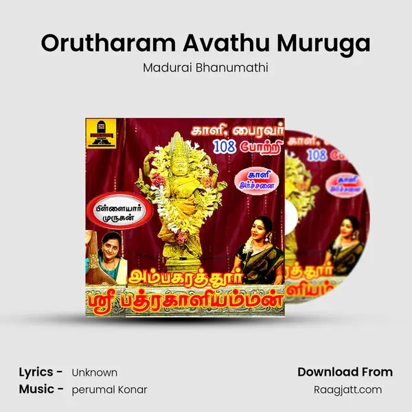 Orutharam Avathu Muruga - Madurai Bhanumathi album cover 