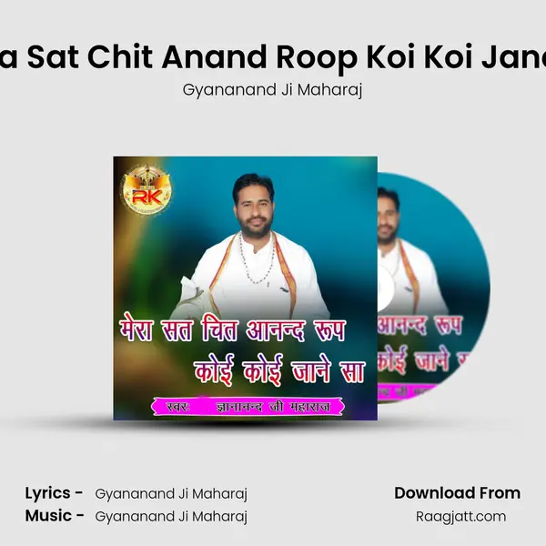 Mera Sat Chit Anand Roop Koi Koi Jane Sa - Gyananand Ji Maharaj album cover 