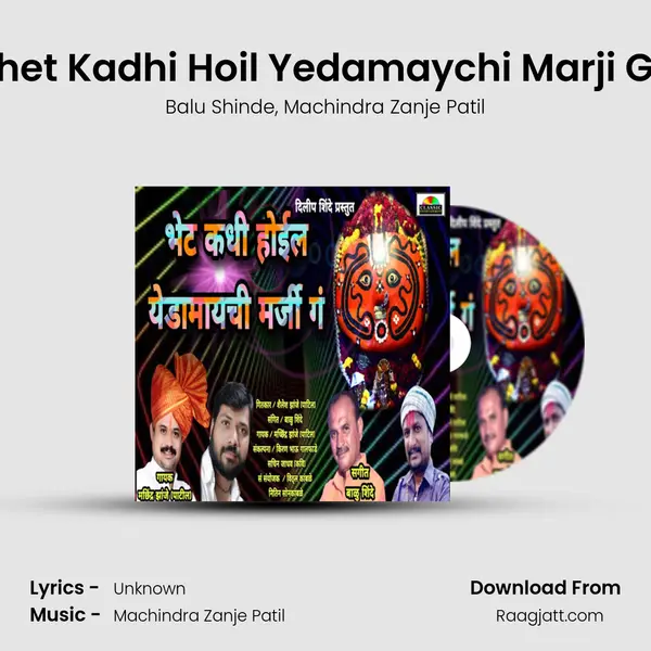 Bhet Kadhi Hoil Yedamaychi Marji Ga - Balu Shinde album cover 