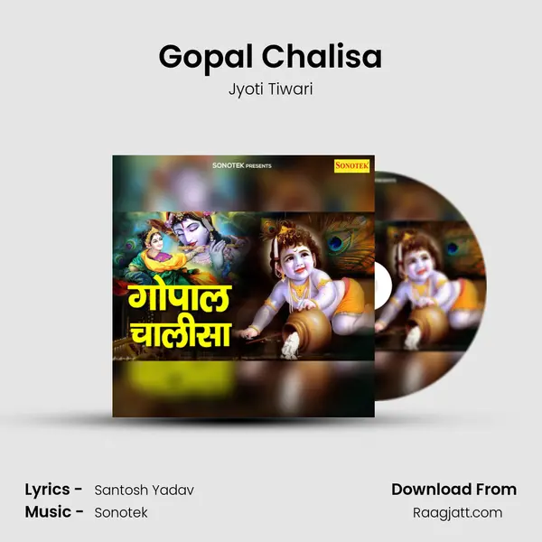 Gopal Chalisa mp3 song