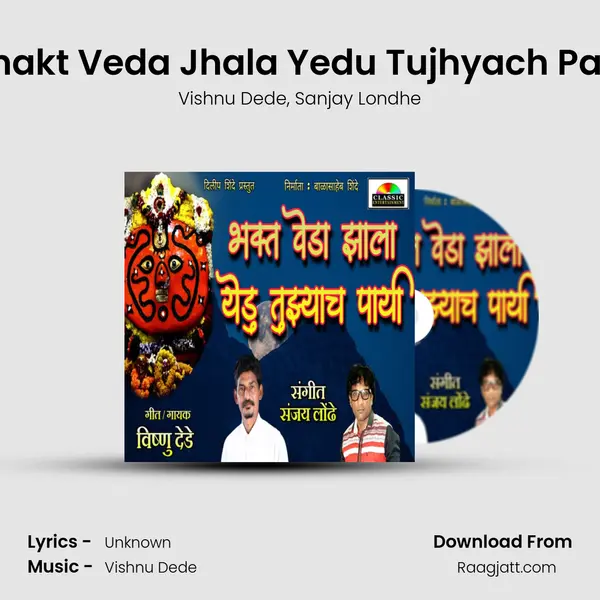 Bhakt Veda Jhala Yedu Tujhyach Payi mp3 song