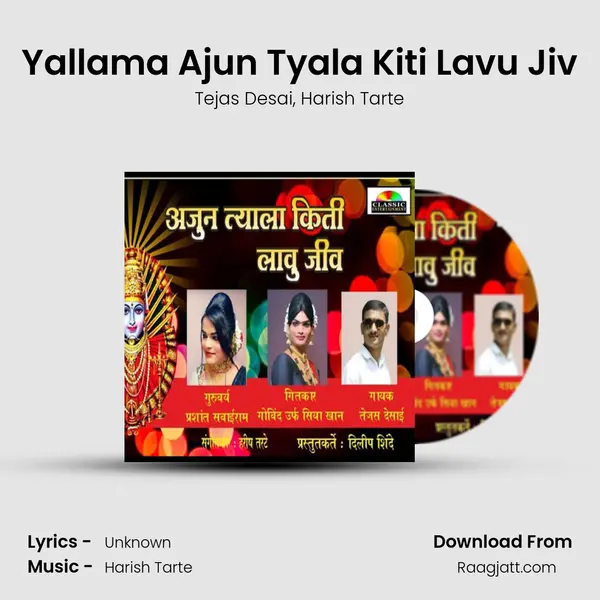 Yallama Ajun Tyala Kiti Lavu Jiv mp3 song