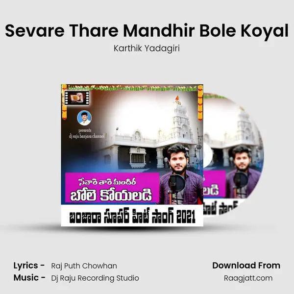 Sevare Thare Mandhir Bole Koyal mp3 song