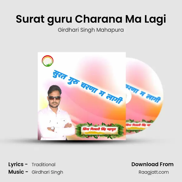 Surat guru Charana Ma Lagi - Girdhari Singh Mahapura album cover 