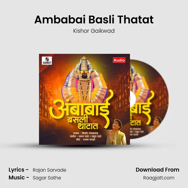 Ambabai Basli Thatat mp3 song