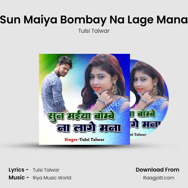 Sun Maiya Bombay Na Lage Mana - Tulsi Talwar album cover 