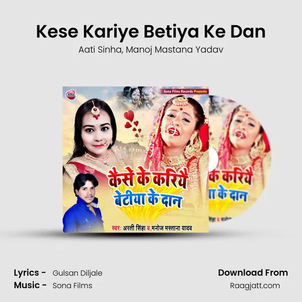 Kese Kariye Betiya Ke Dan mp3 song