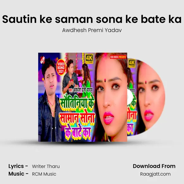 Sautin ke saman sona ke bate ka mp3 song