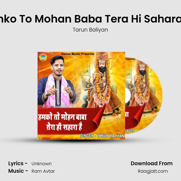 Hamko To Mohan Baba Tera Hi Sahara Hai - Tarun Baliyan album cover 