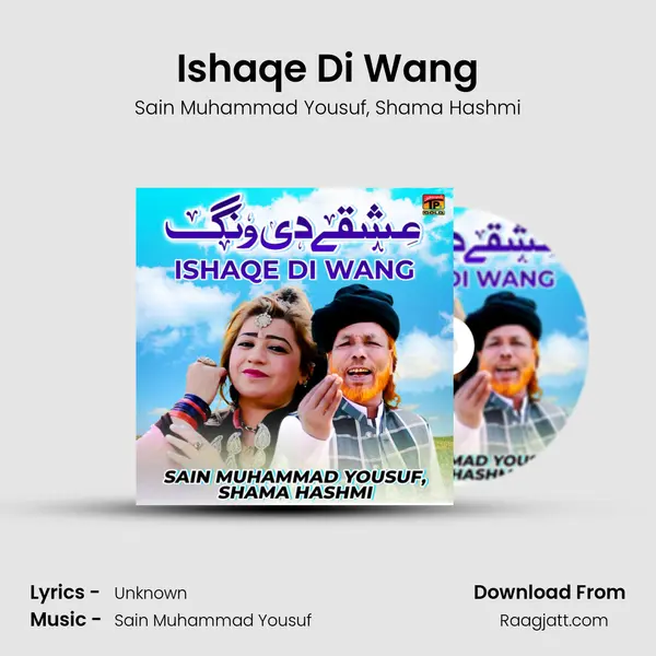 Ishaqe Di Wang - Sain Muhammad Yousuf album cover 