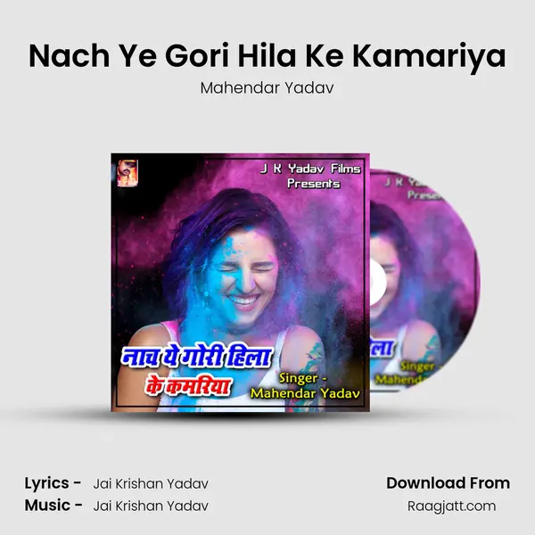 Nach Ye Gori Hila Ke Kamariya - Mahendar Yadav mp3 song